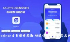 tplogincn主页登录指南：快